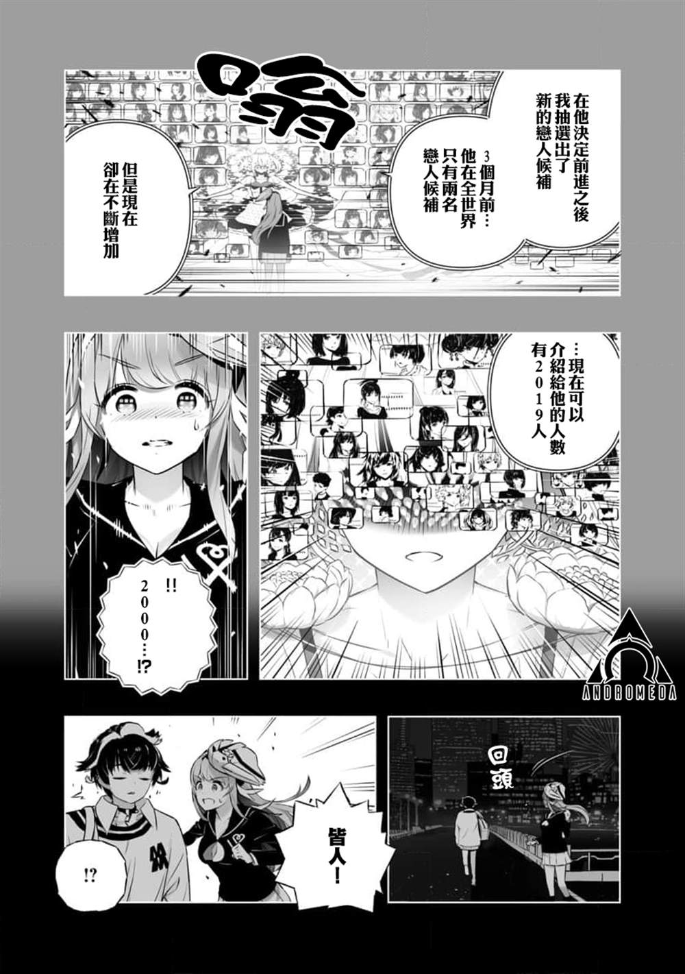 🍔恋爱AI 第16话 第16页