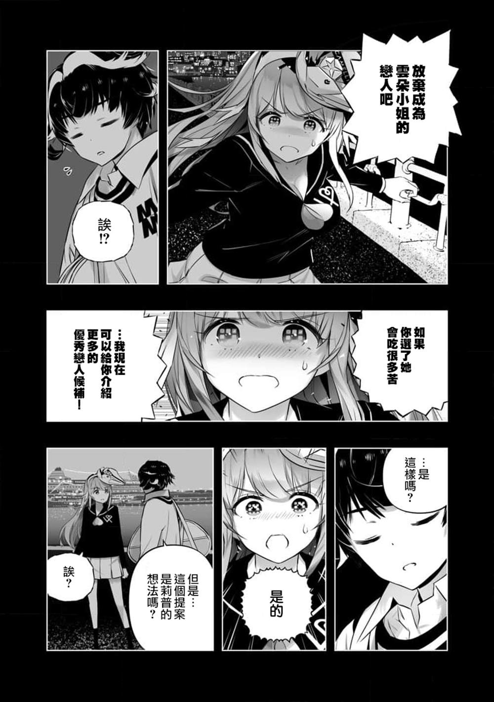 🍔恋爱AI 第16话 第17页