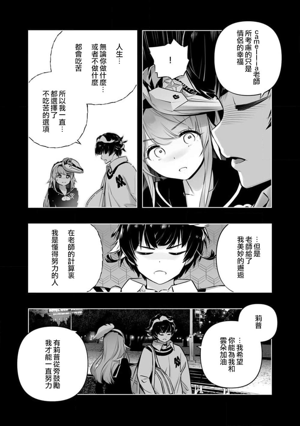 🍔恋爱AI 第16话 第18页