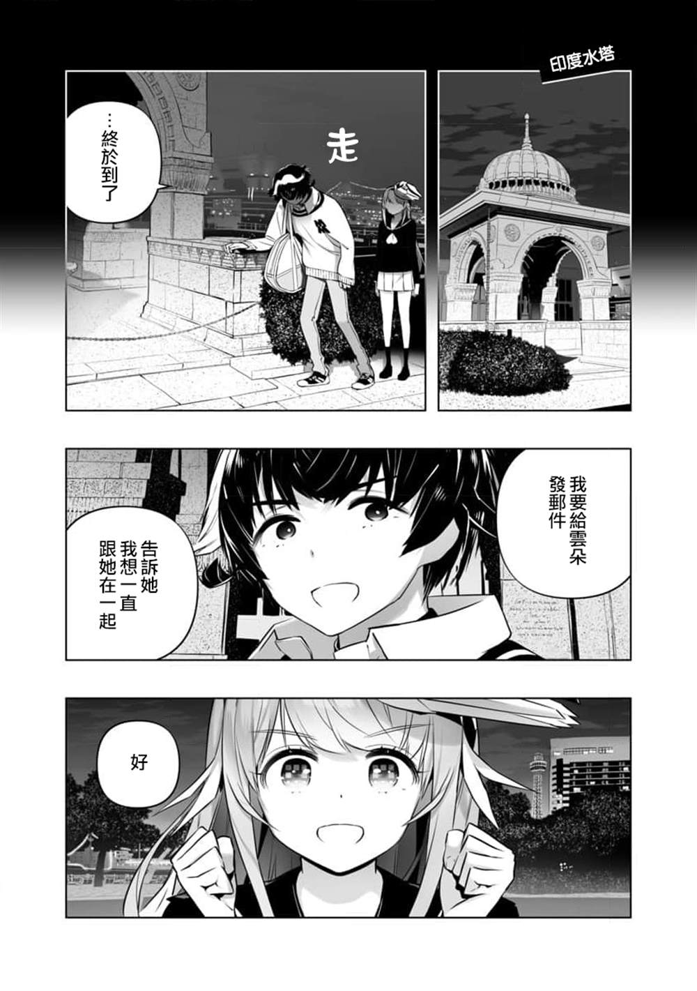 🍔恋爱AI 第16话 第20页