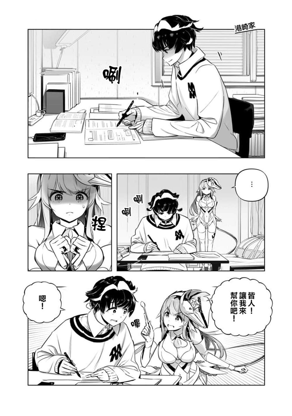 🍔恋爱AI 第16话 第22页