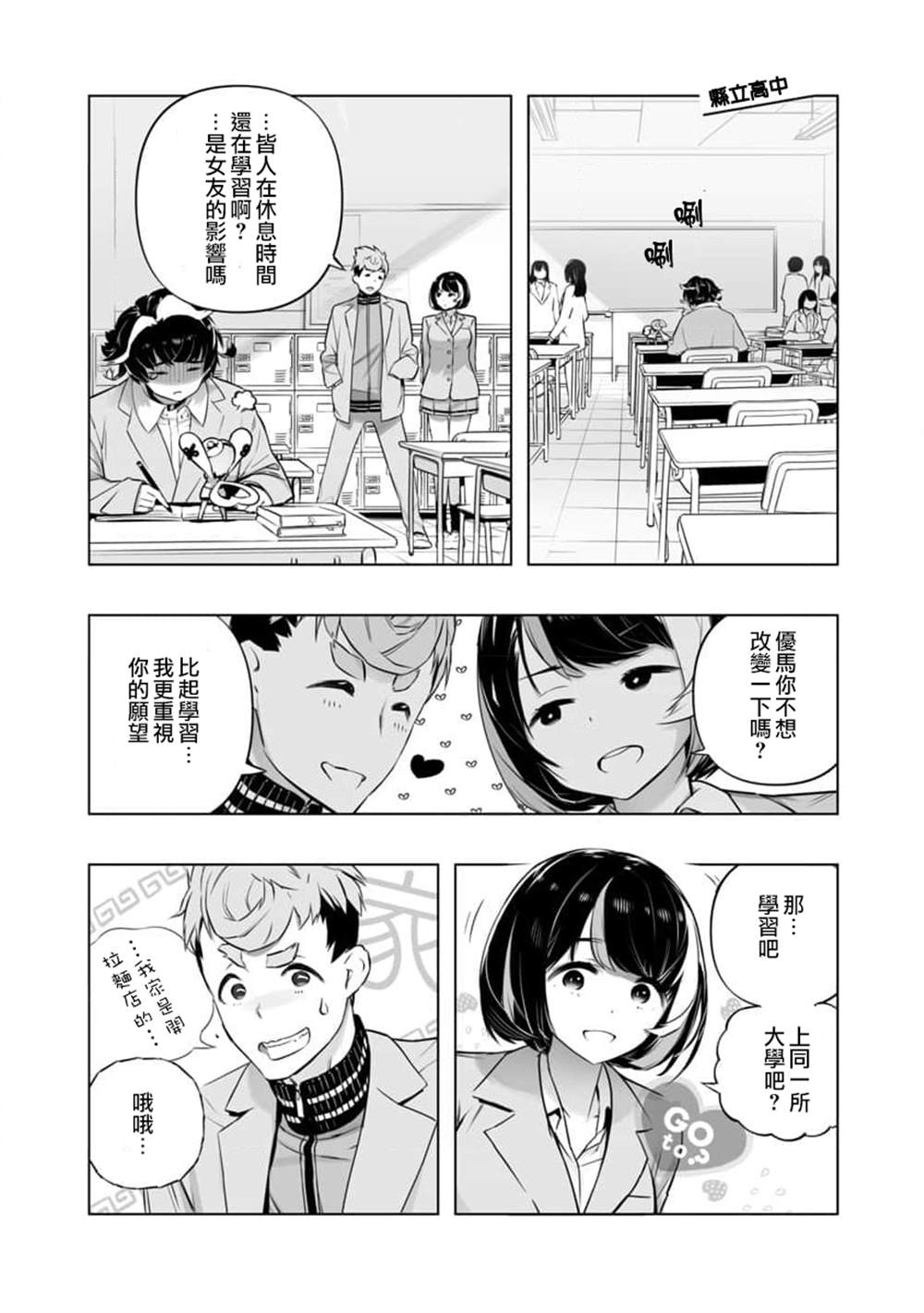 🍔恋爱AI 第16话 第23页