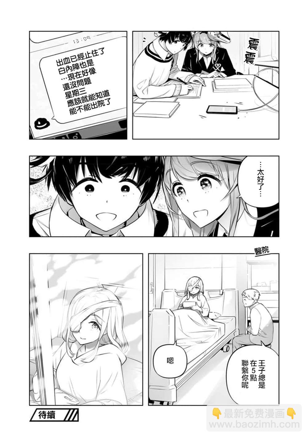 🍔恋爱AI 第16话 第24页