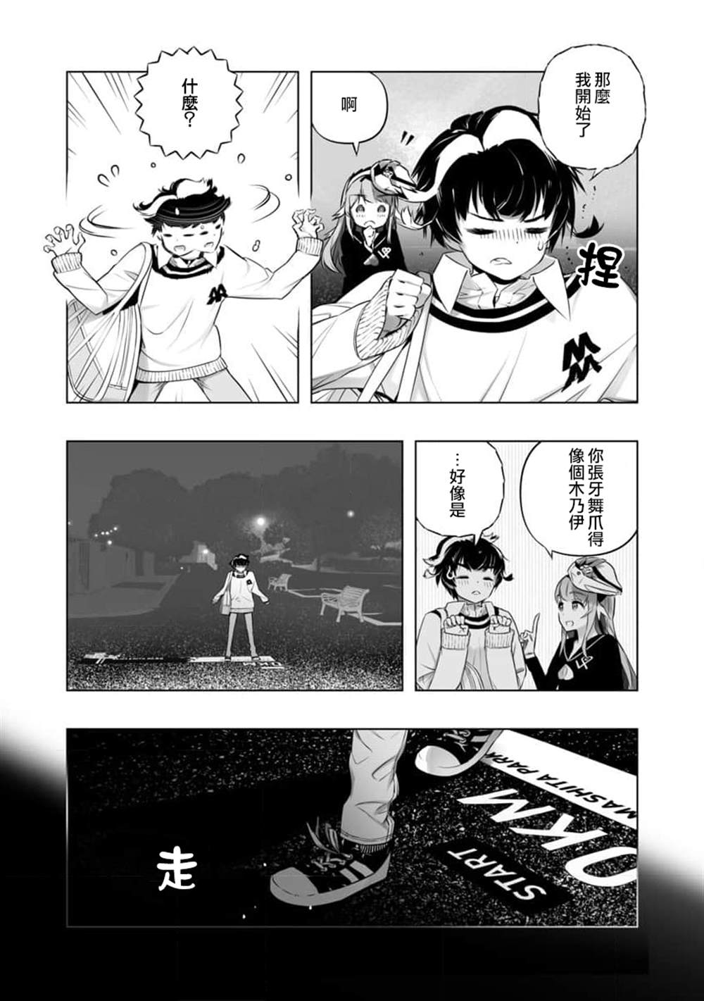 🍔恋爱AI 第16话 第3页