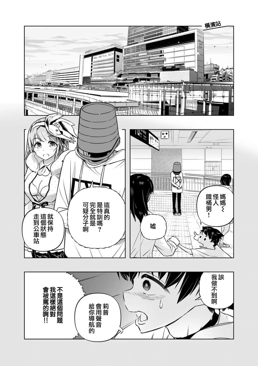 🍔恋爱AI 第4话 第10页