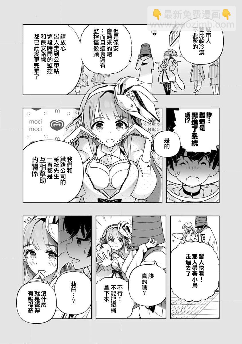 🍔恋爱AI 第4话 第11页