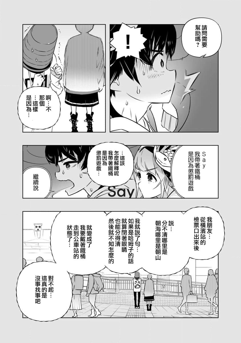 🍔恋爱AI 第4话 第12页
