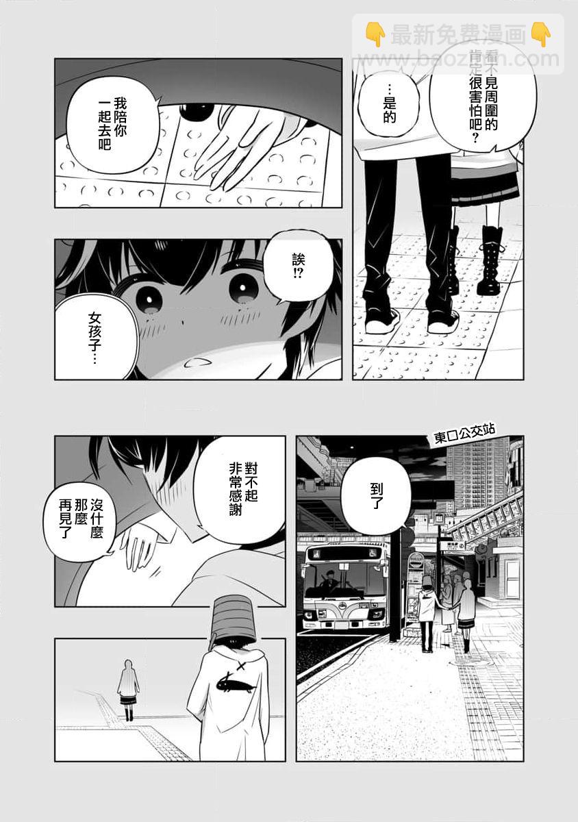 🍔恋爱AI 第4话 第13页