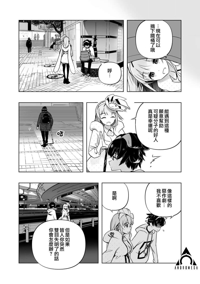 🍔恋爱AI 第4话 第14页