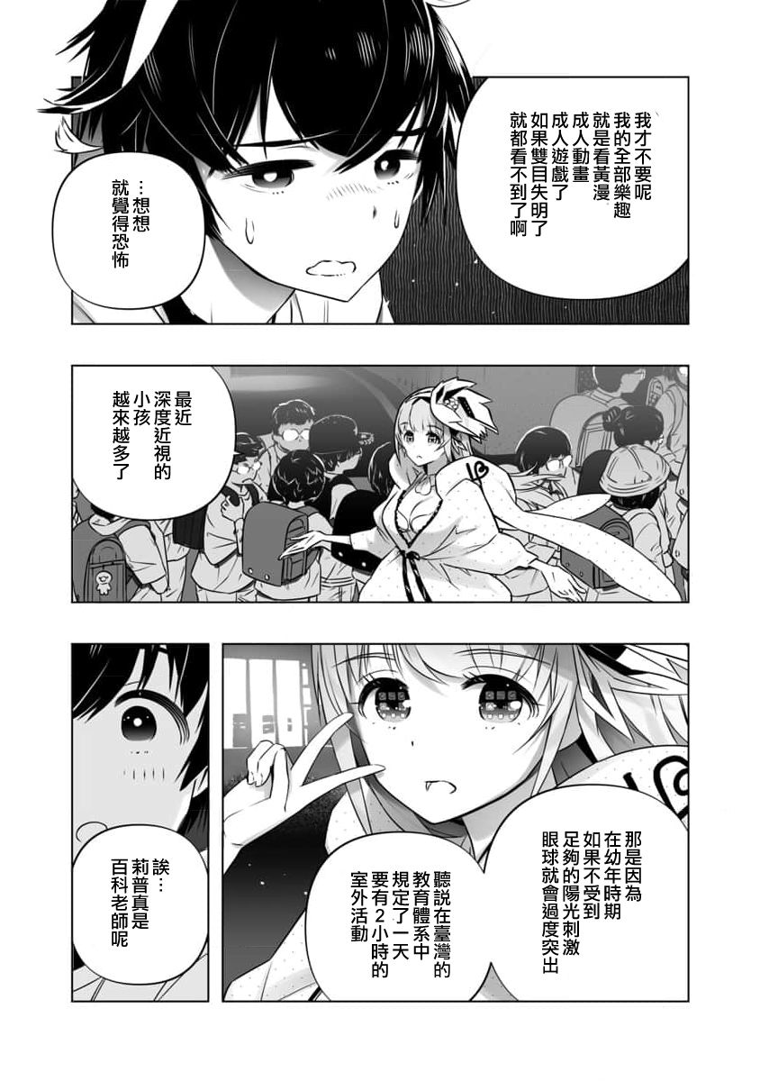 🍔恋爱AI 第4话 第15页