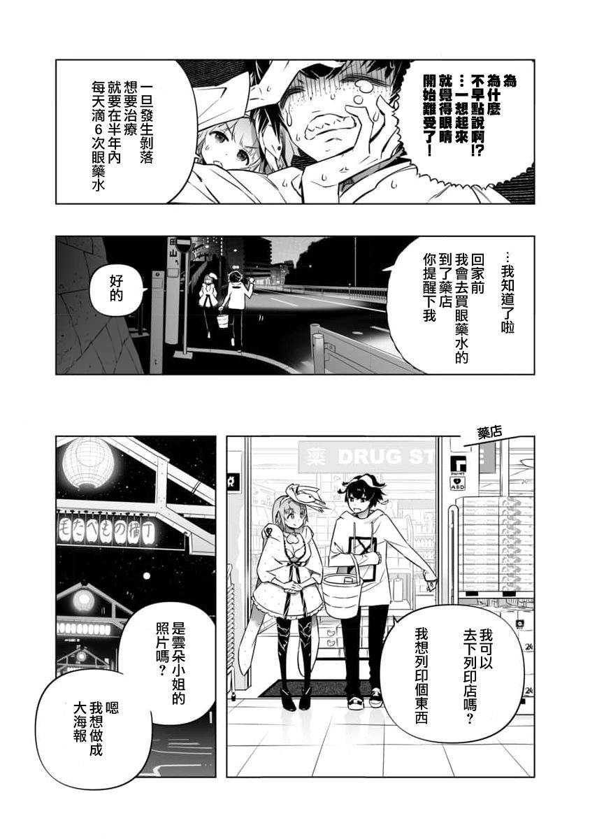 🍔恋爱AI 第4话 第17页