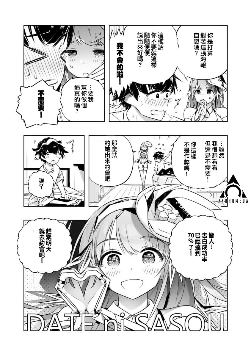🍔恋爱AI 第4话 第19页