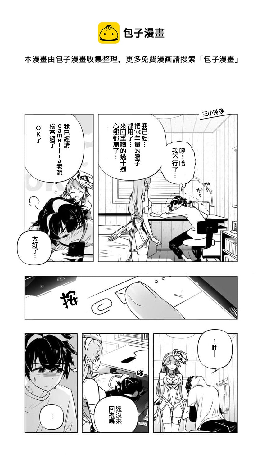 🍔恋爱AI 第4话 第21页