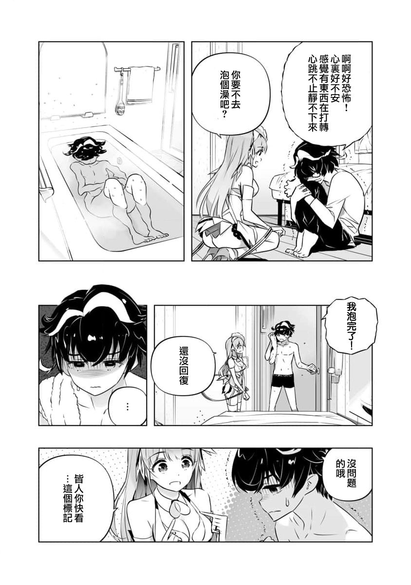 🍔恋爱AI 第4话 第22页