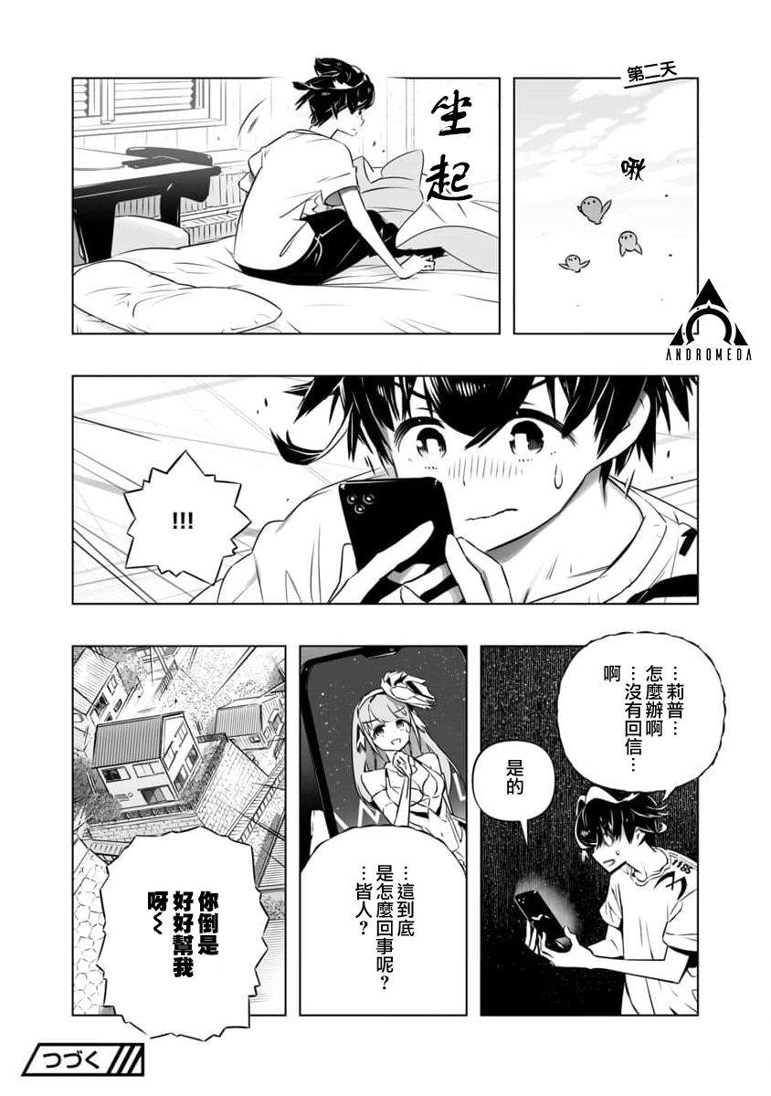 🍔恋爱AI 第4话 第24页