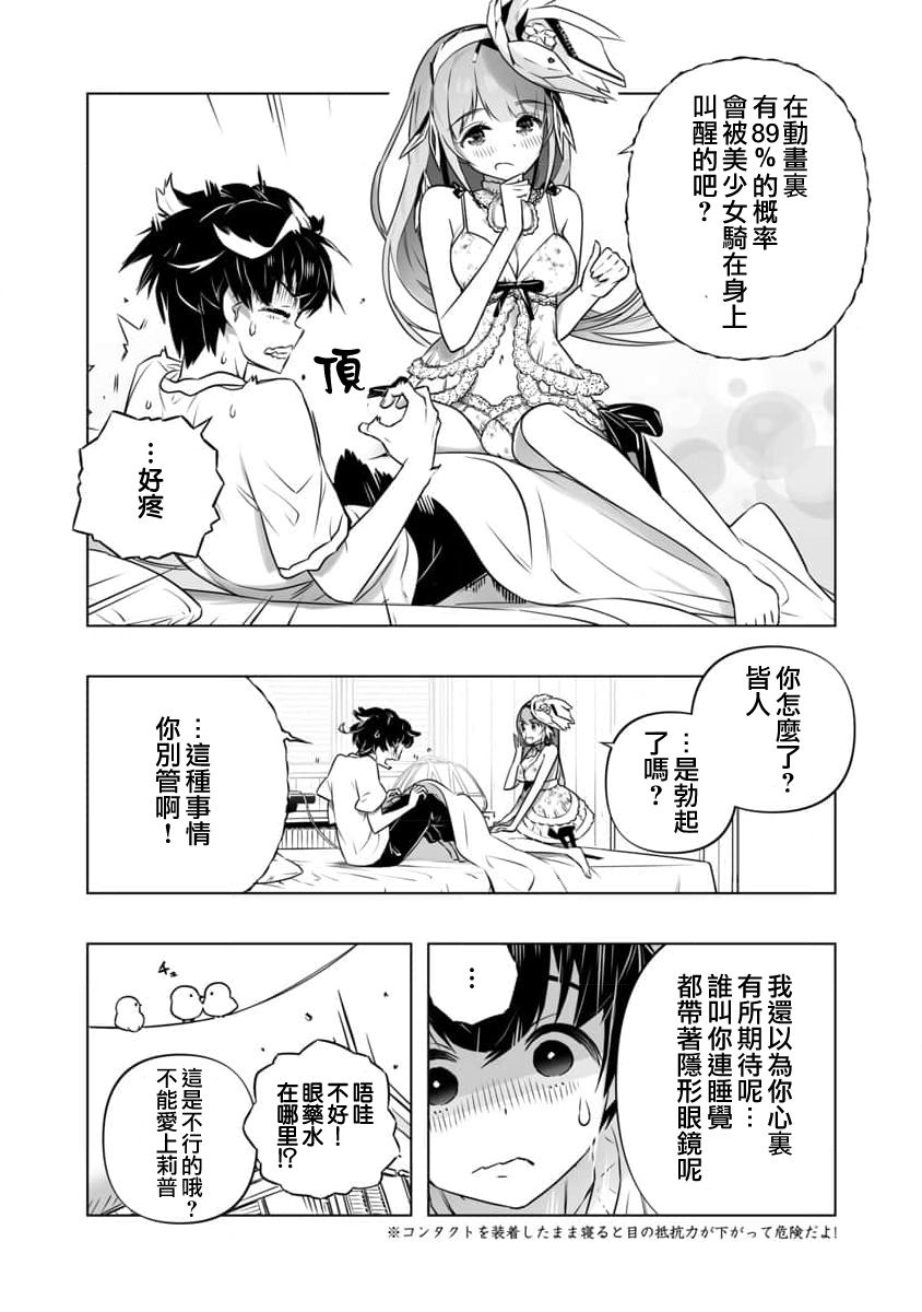 🍔恋爱AI 第4话 第3页