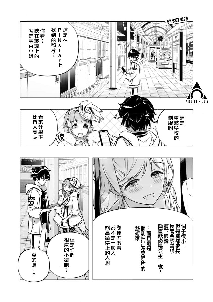 🍔恋爱AI 第4话 第4页