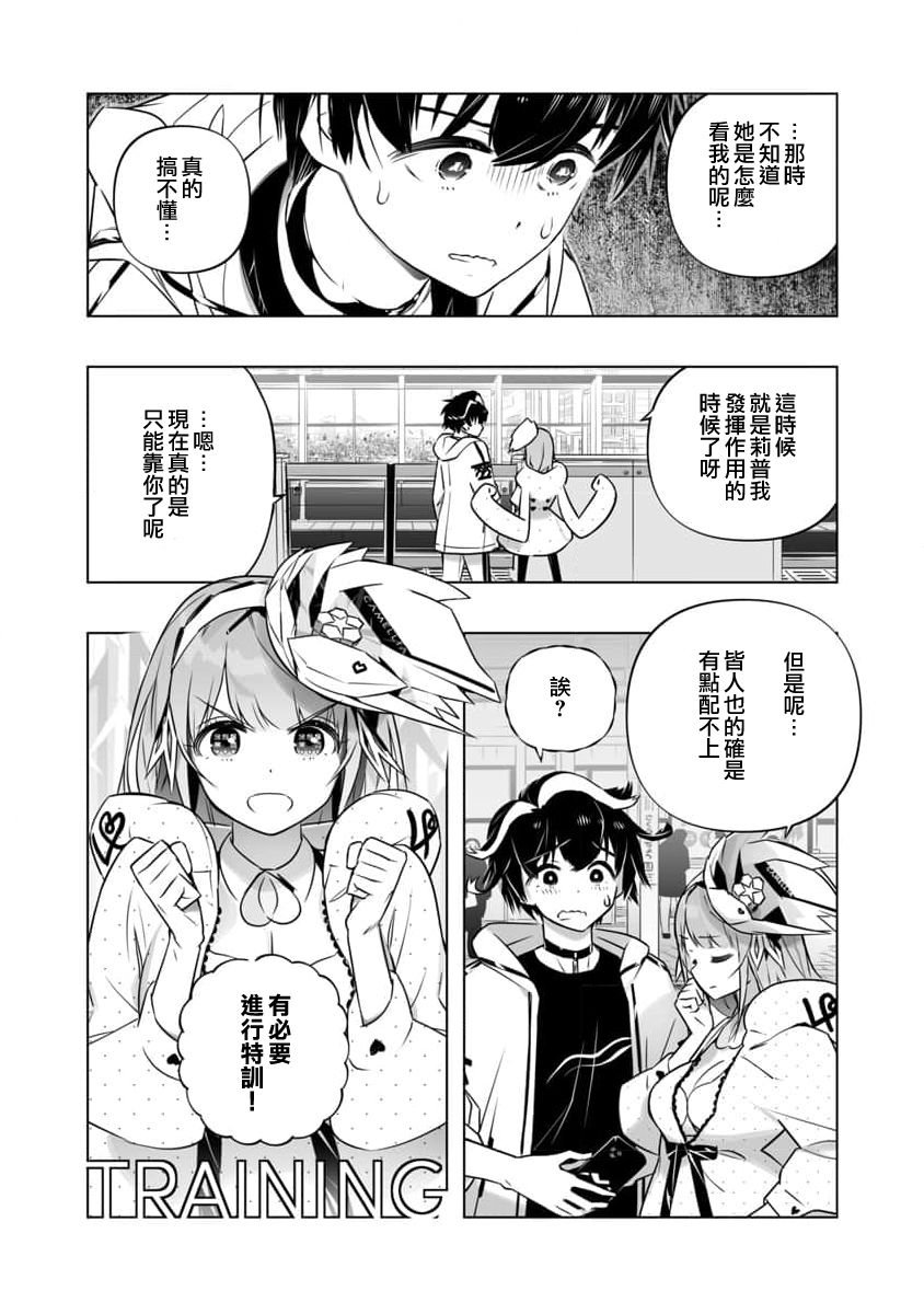 🍔恋爱AI 第4话 第5页