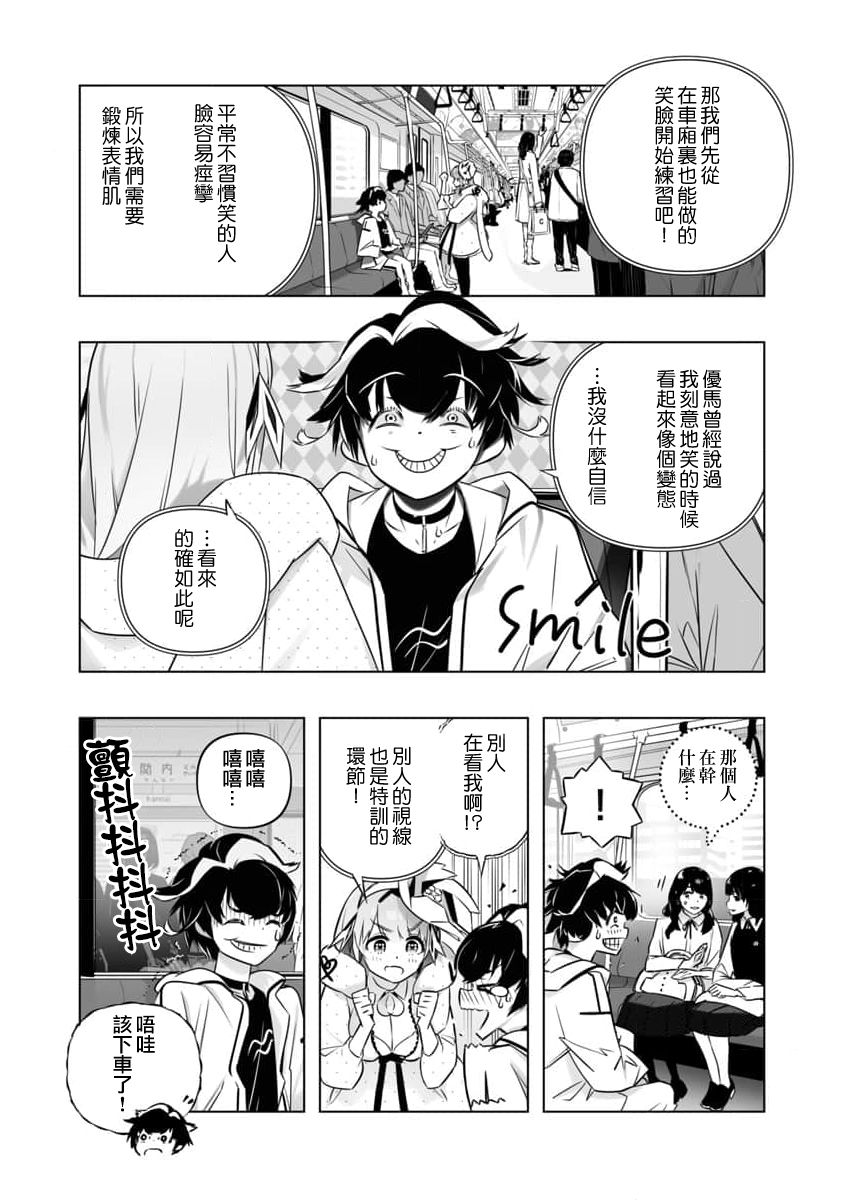 🍔恋爱AI 第4话 第8页