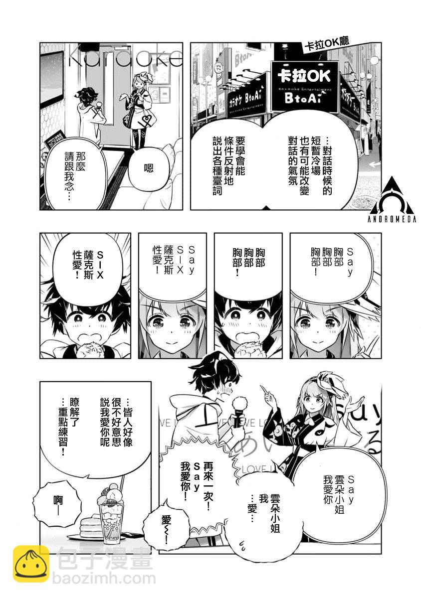 🍔恋爱AI 第4话 第9页