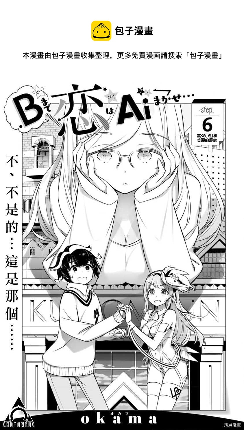 🍔恋爱AI 第6话 第1页