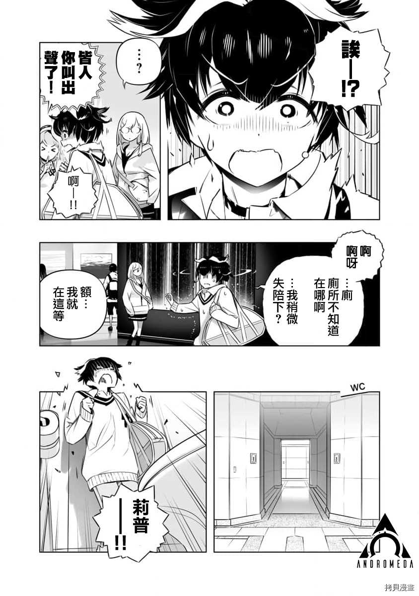 🍔恋爱AI 第6话 第11页