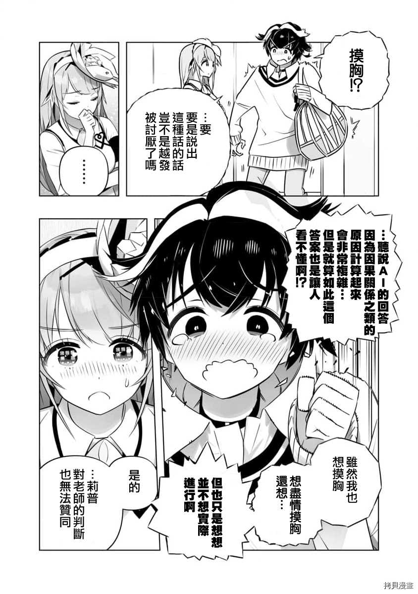 🍔恋爱AI 第6话 第14页