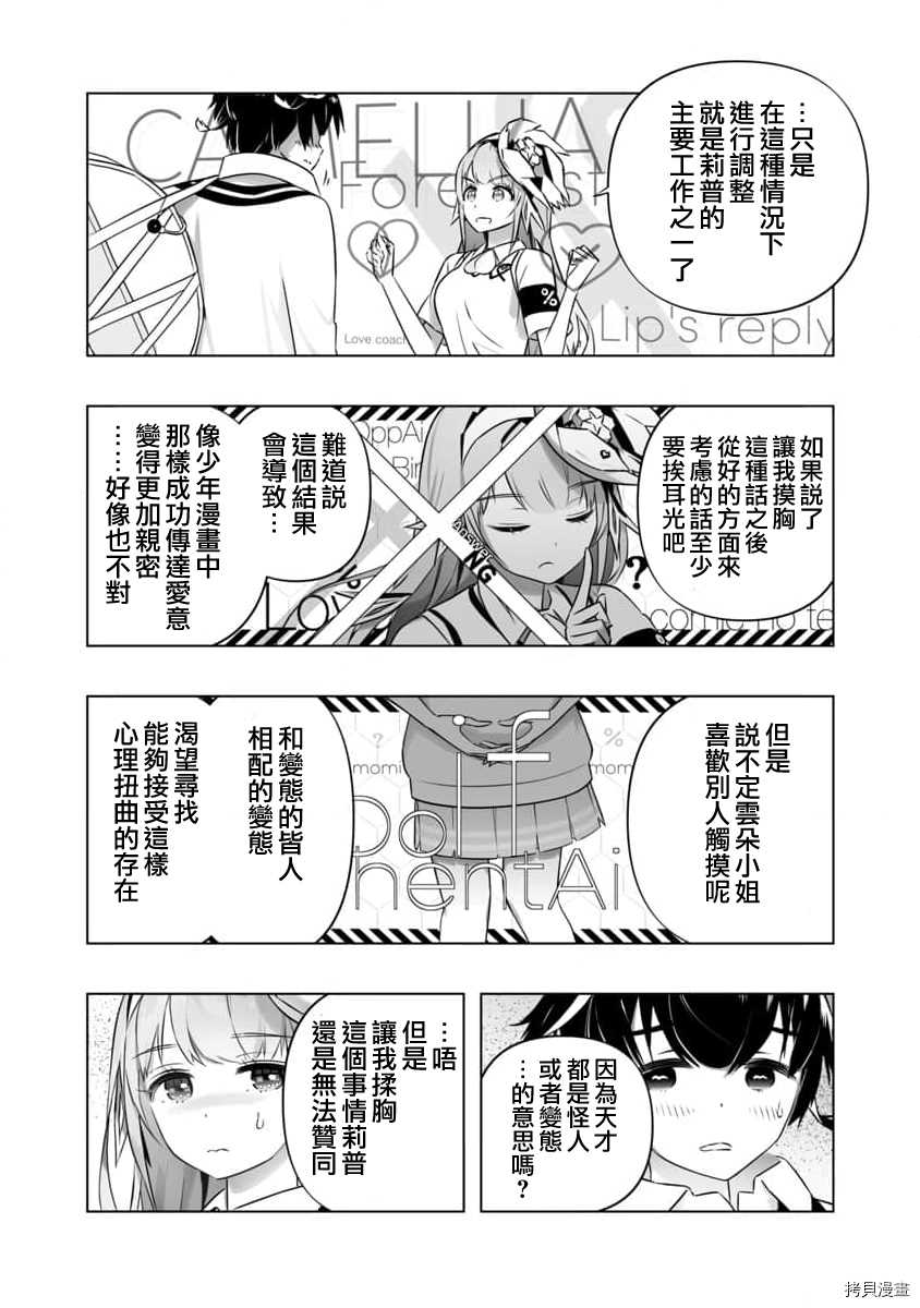 🍔恋爱AI 第6话 第15页