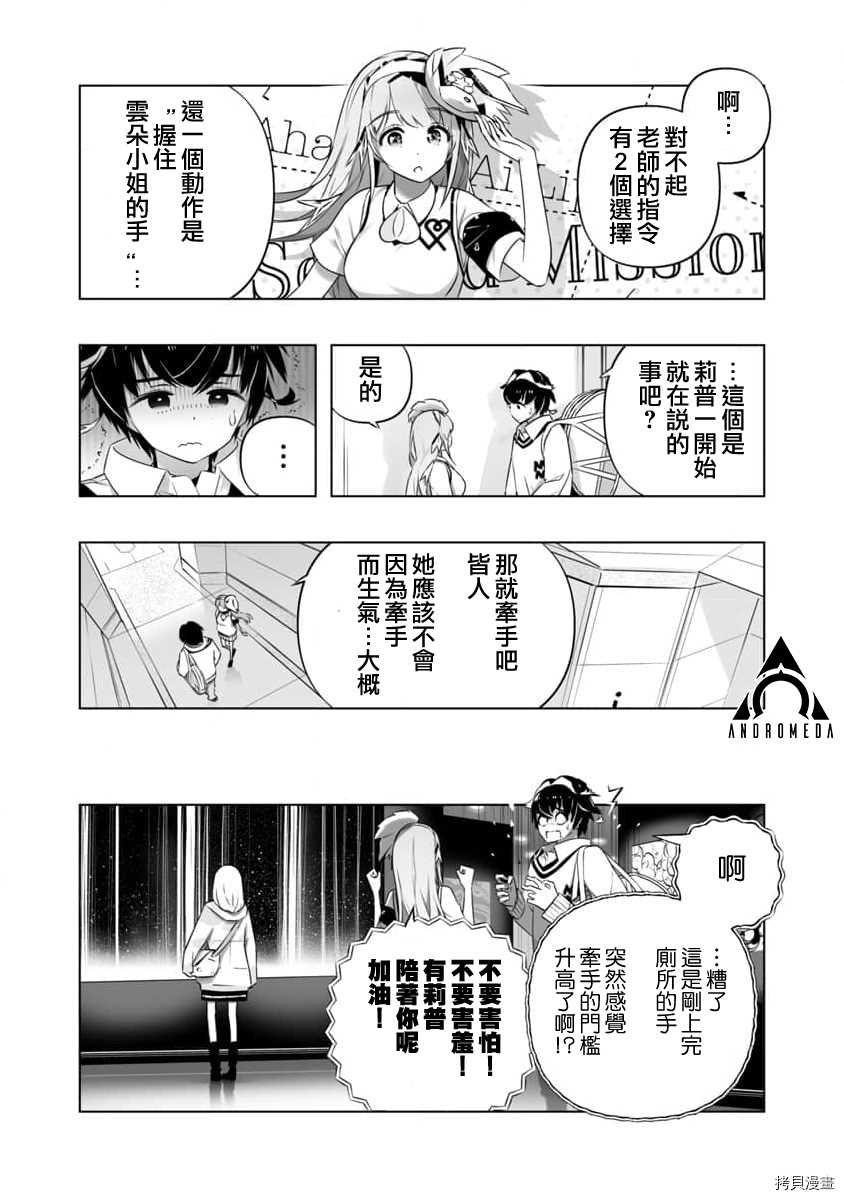 🍔恋爱AI 第6话 第16页