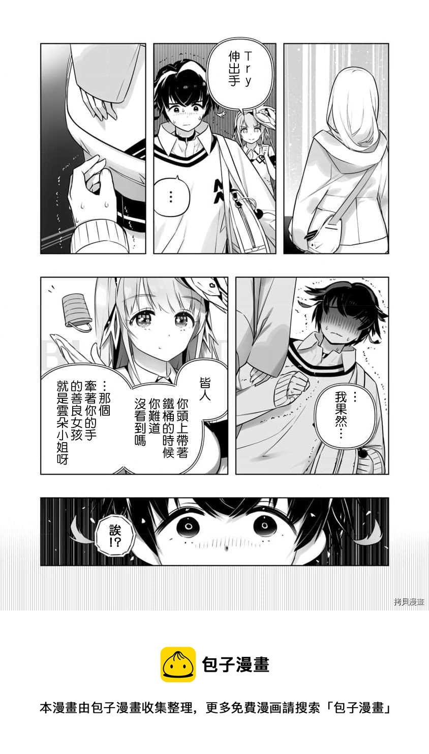 🍔恋爱AI 第6话 第17页
