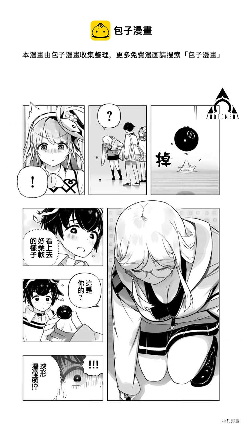 🍔恋爱AI 第6话 第21页