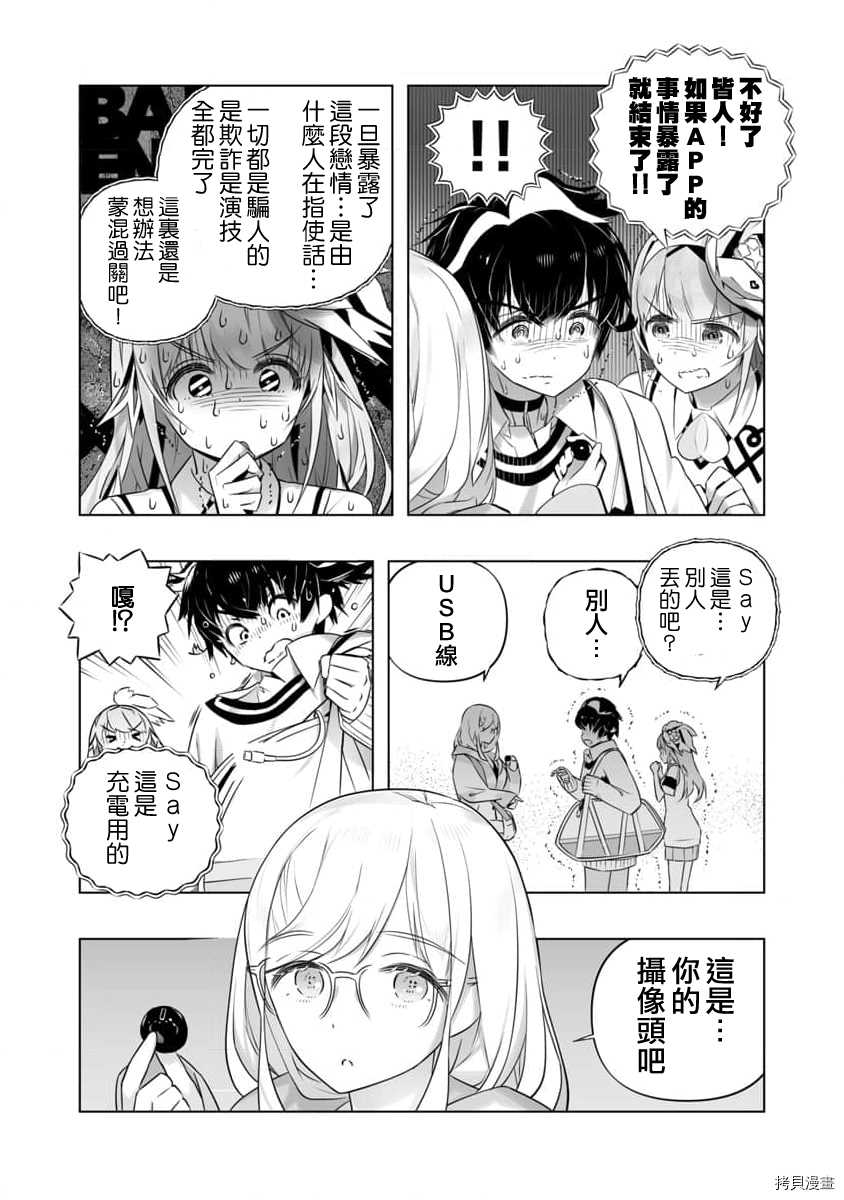 🍔恋爱AI 第6话 第22页