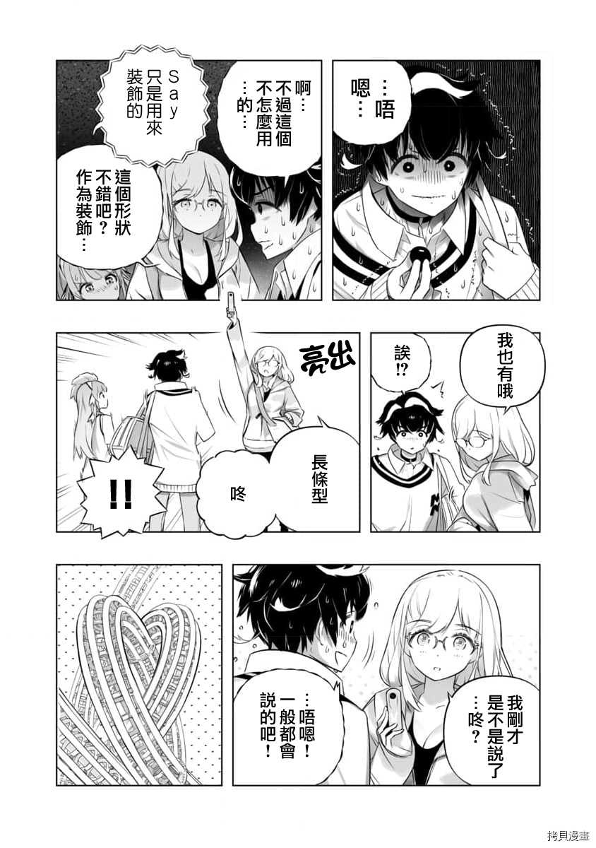 🍔恋爱AI 第6话 第23页