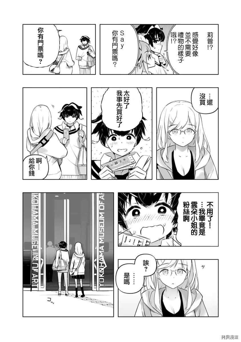 🍔恋爱AI 第6话 第3页