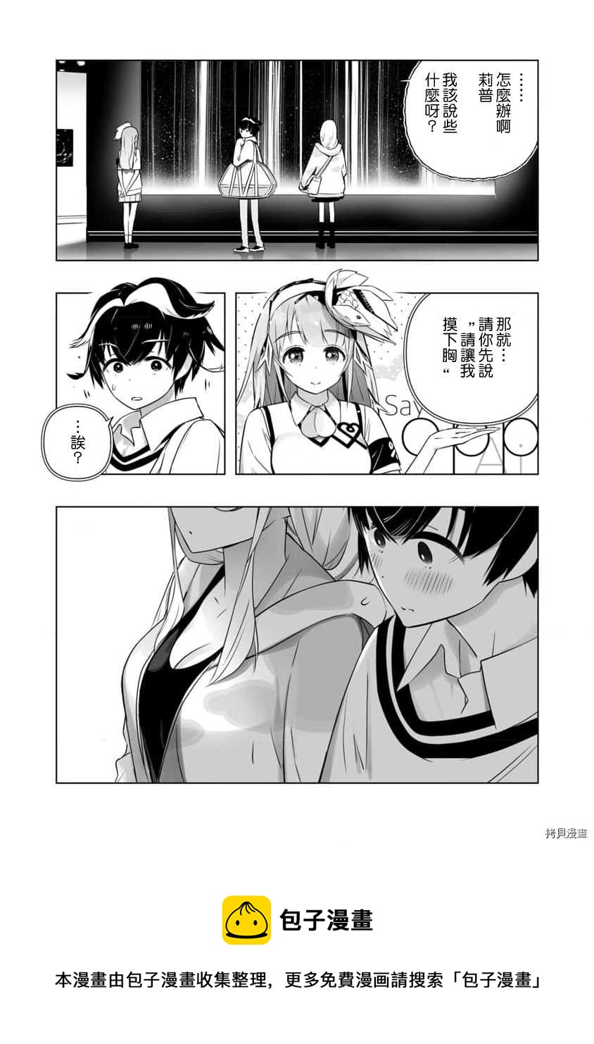 🍔恋爱AI 第6话 第5页