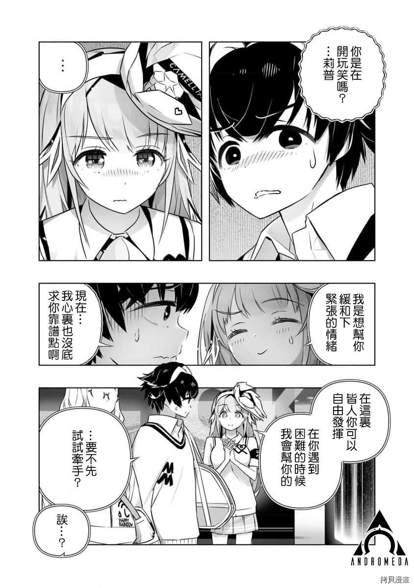 🍔恋爱AI 第6话 第6页