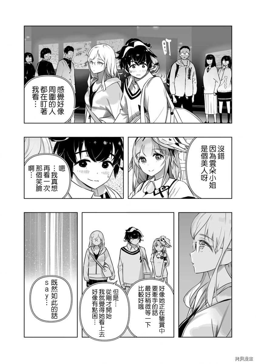 🍔恋爱AI 第6话 第8页