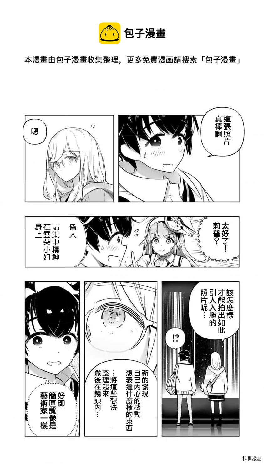 🍔恋爱AI 第6话 第9页