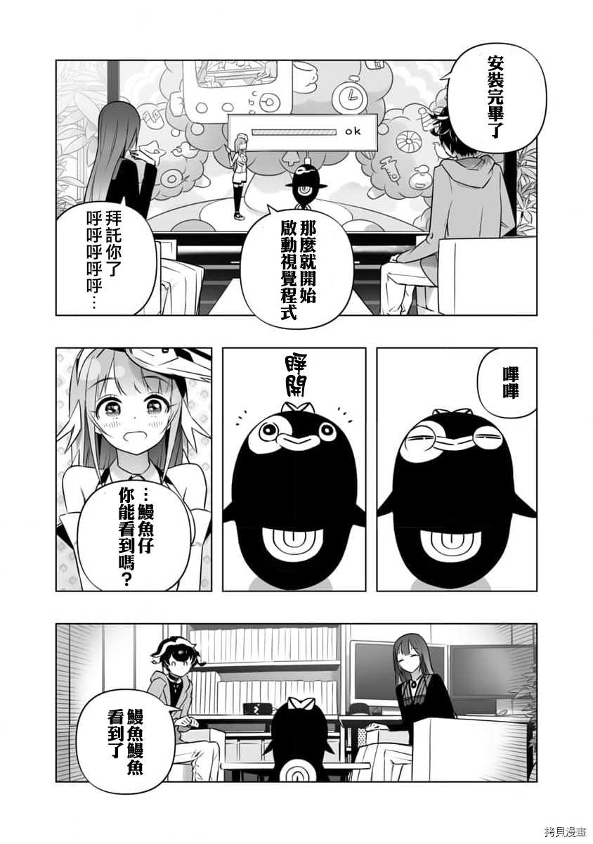 🍔恋爱AI 第8话 第10页