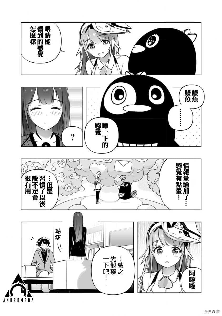🍔恋爱AI 第8话 第11页