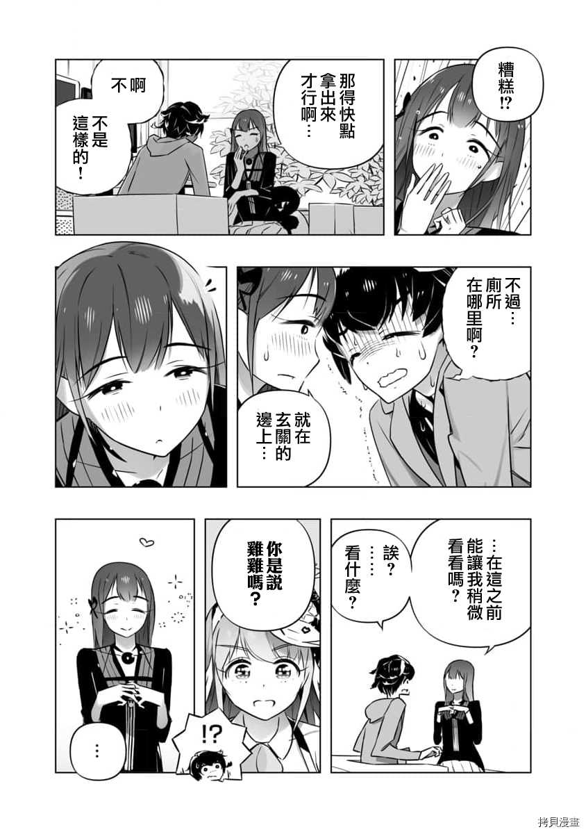 🍔恋爱AI 第8话 第15页
