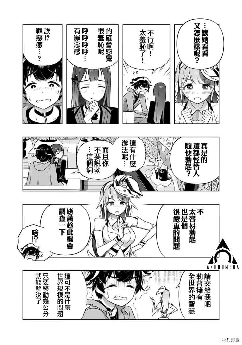 🍔恋爱AI 第8话 第16页