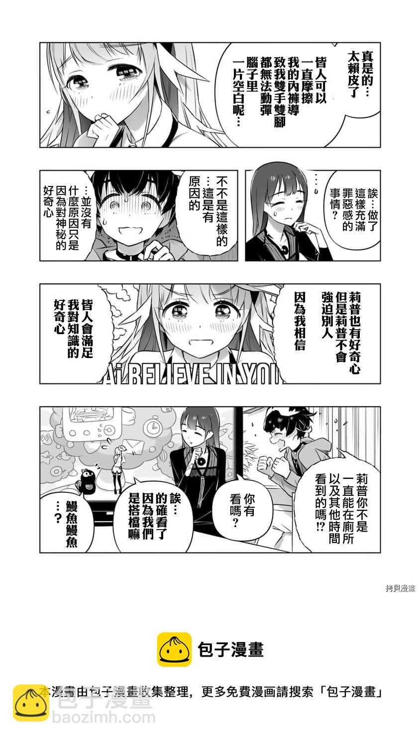 🍔恋爱AI 第8话 第17页