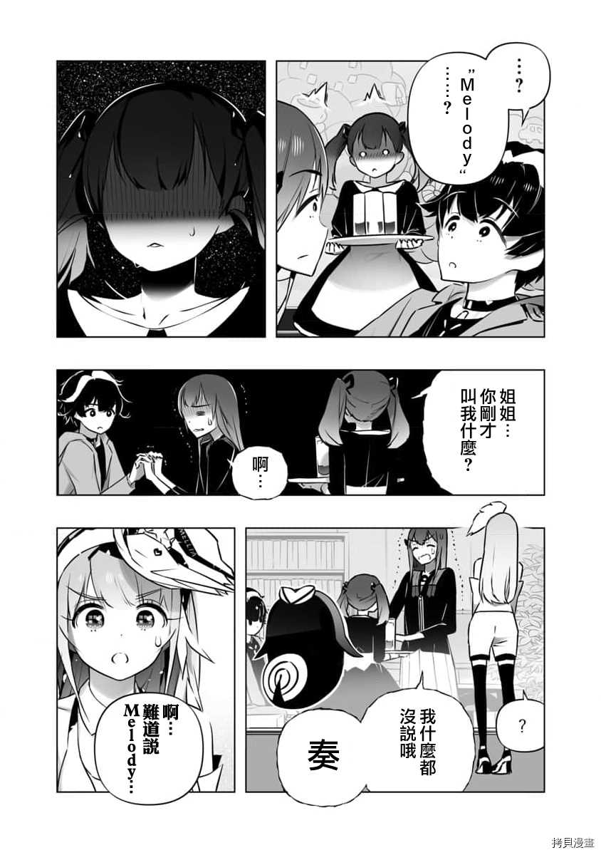 🍔恋爱AI 第8话 第19页
