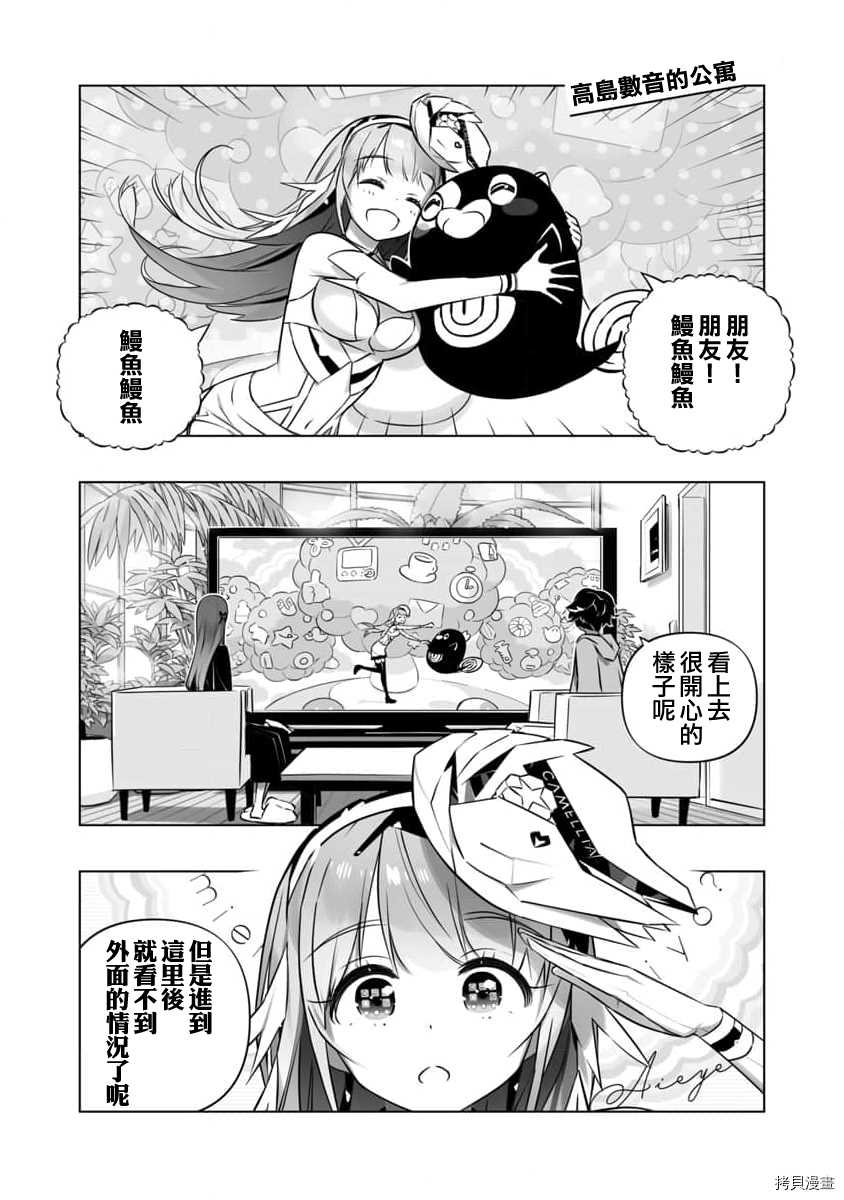 🍔恋爱AI 第8话 第2页