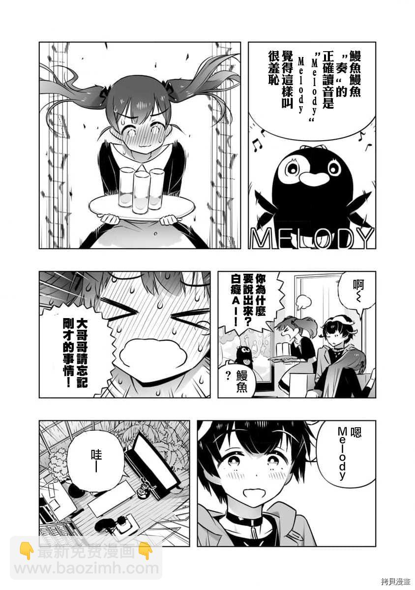 🍔恋爱AI 第8话 第20页