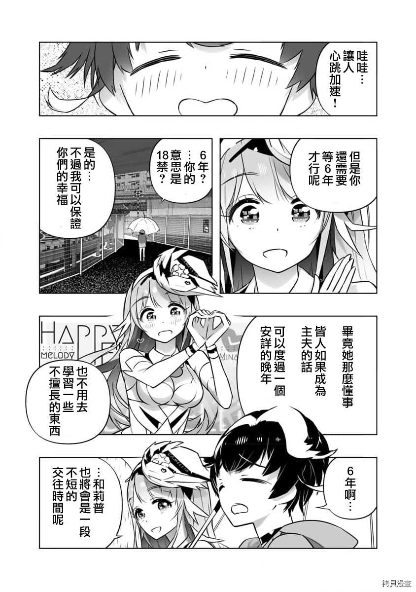 🍔恋爱AI 第8话 第23页