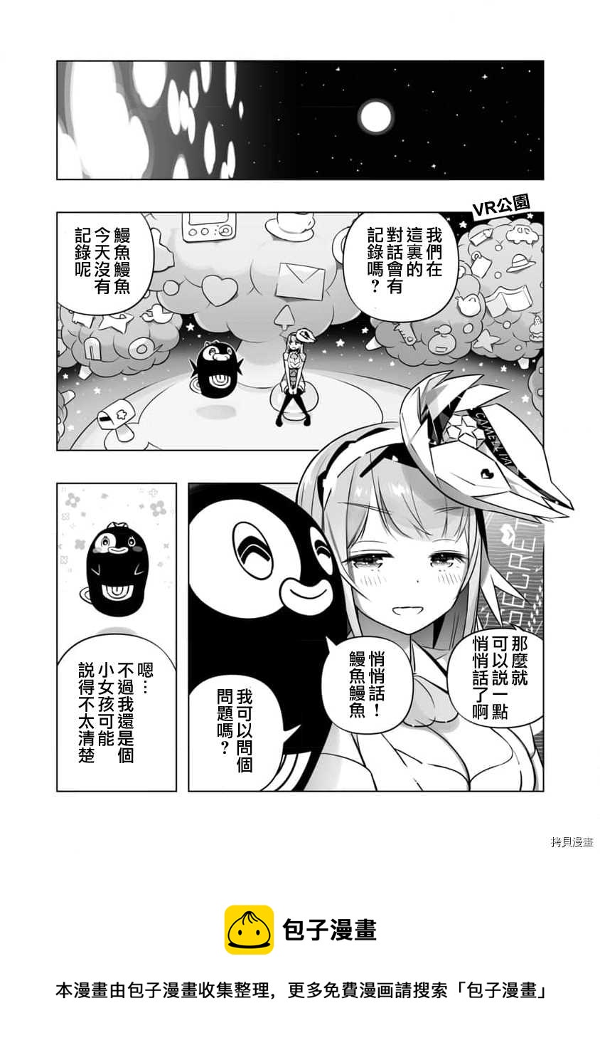 🍔恋爱AI 第8话 第25页