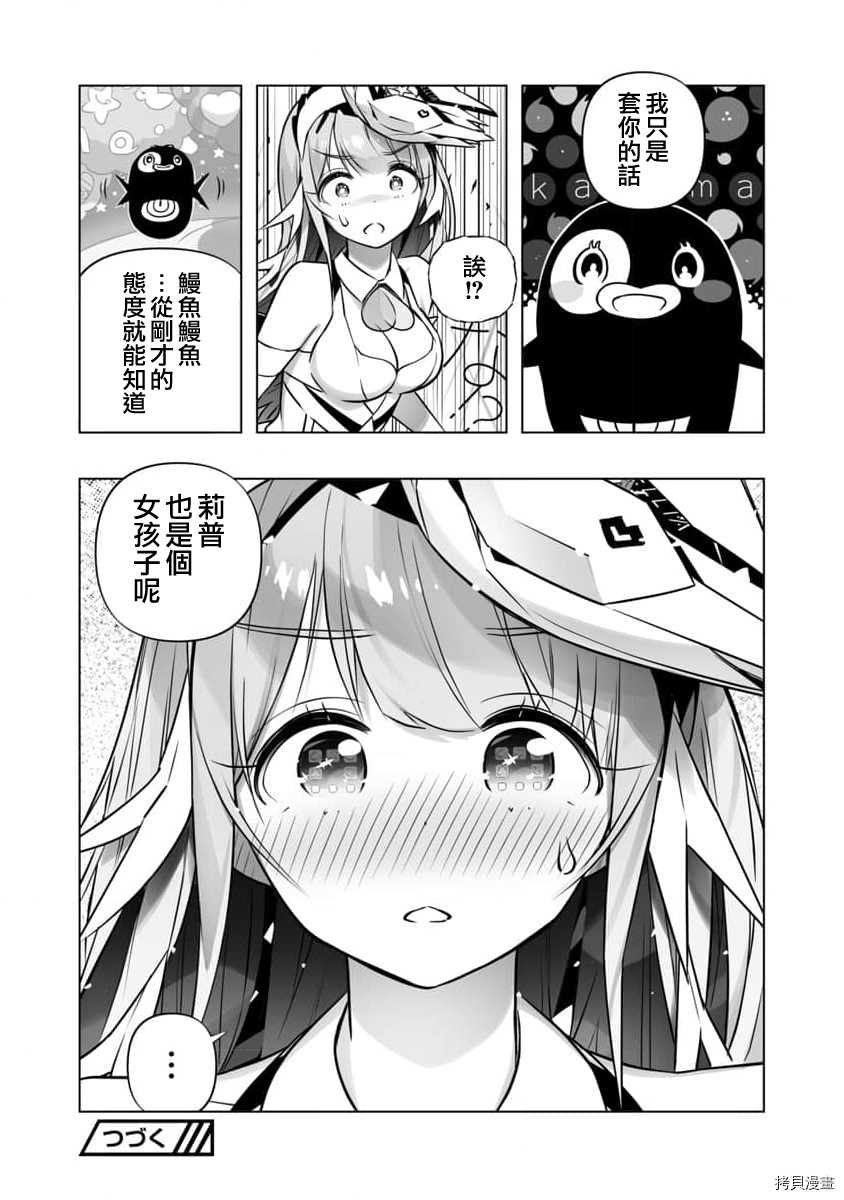🍔恋爱AI 第8话 第28页