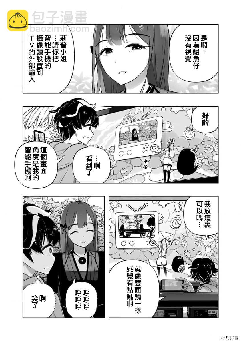 🍔恋爱AI 第8话 第3页